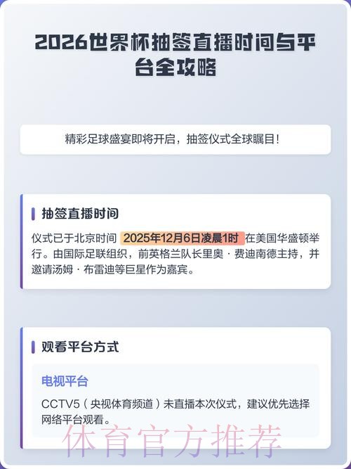 2026年世界杯直播官方入口全方位指南 2026年世界杯直播官方入口全方位指南